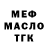 МЕФ VHQ Tommy Arthur